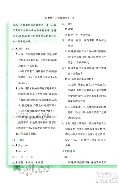 龙门书局2023黄冈小状元作业本五年级下册语文人教版广东专版参考答案 龙门书局2023黄冈小状元作业本五年级下册语文人教版广东专版参考答案