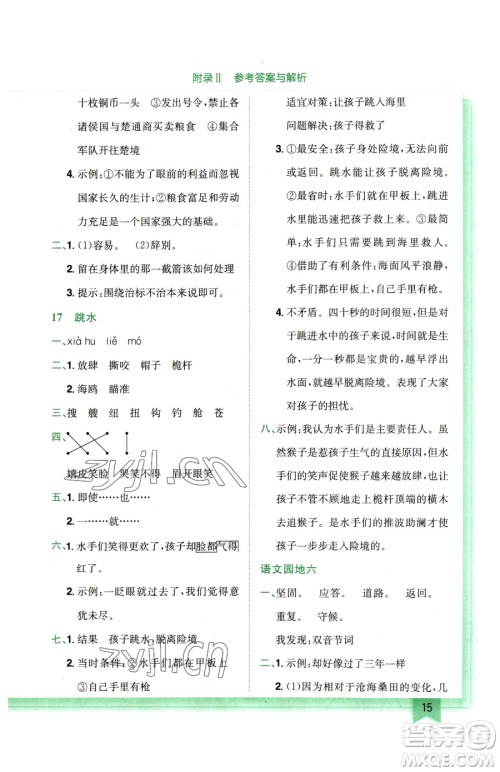 龙门书局2023黄冈小状元作业本五年级下册语文人教版广东专版参考答案 龙门书局2023黄冈小状元作业本五年级下册语文人教版广东专版参考答案