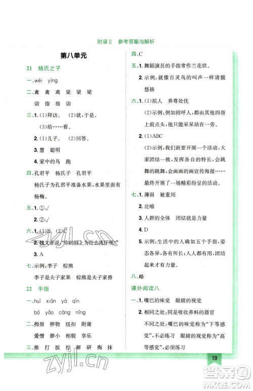 龙门书局2023黄冈小状元作业本五年级下册语文人教版广东专版参考答案 龙门书局2023黄冈小状元作业本五年级下册语文人教版广东专版参考答案