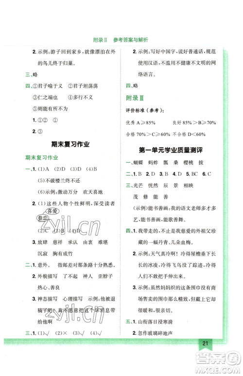 龙门书局2023黄冈小状元作业本五年级下册语文人教版广东专版参考答案 龙门书局2023黄冈小状元作业本五年级下册语文人教版广东专版参考答案