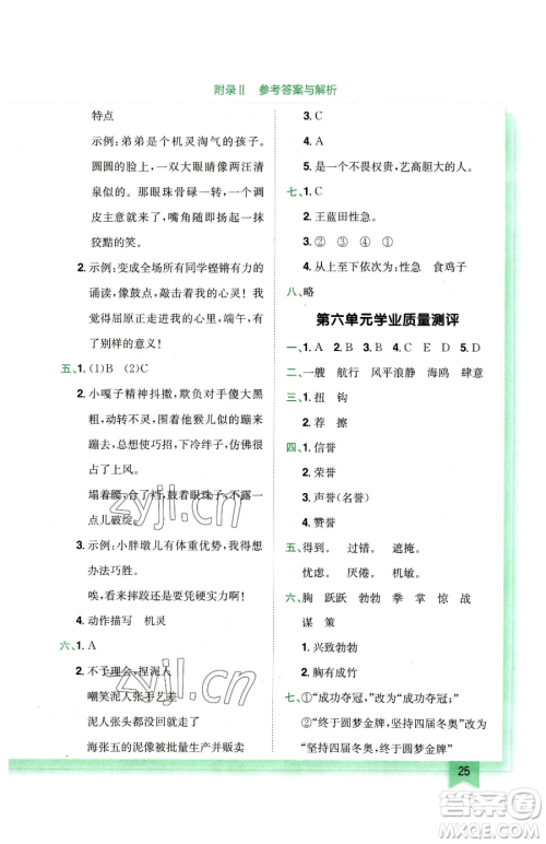 龙门书局2023黄冈小状元作业本五年级下册语文人教版广东专版参考答案 龙门书局2023黄冈小状元作业本五年级下册语文人教版广东专版参考答案