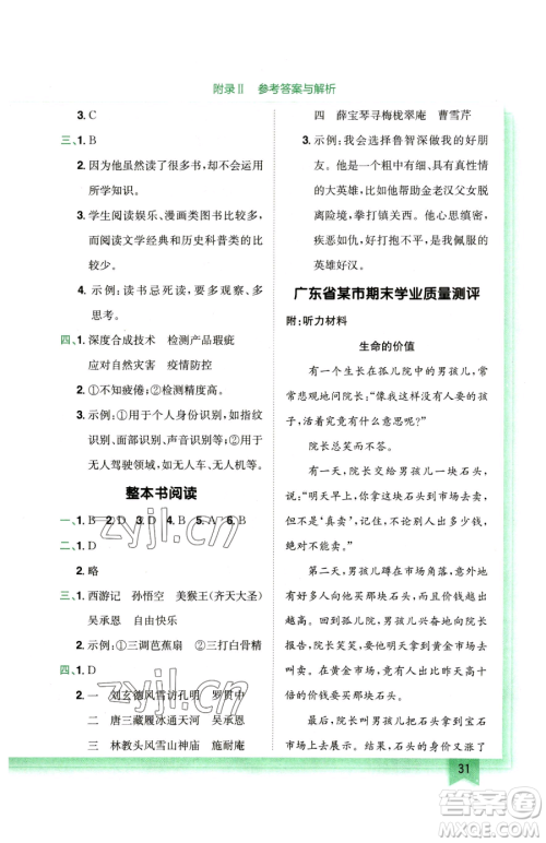 龙门书局2023黄冈小状元作业本五年级下册语文人教版广东专版参考答案 龙门书局2023黄冈小状元作业本五年级下册语文人教版广东专版参考答案