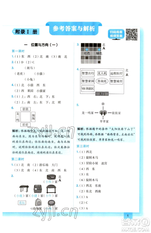 龙门书局2023黄冈小状元作业本三年级下册数学人教版参考答案