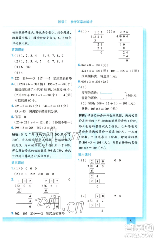 龙门书局2023黄冈小状元作业本三年级下册数学人教版参考答案