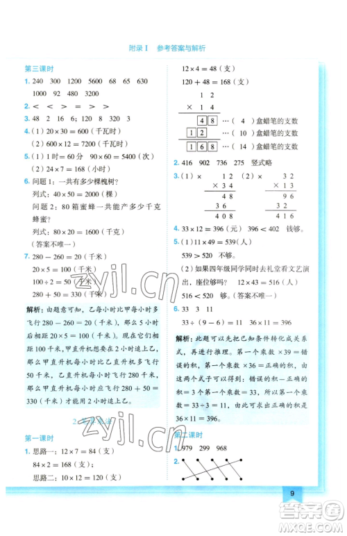 龙门书局2023黄冈小状元作业本三年级下册数学人教版参考答案