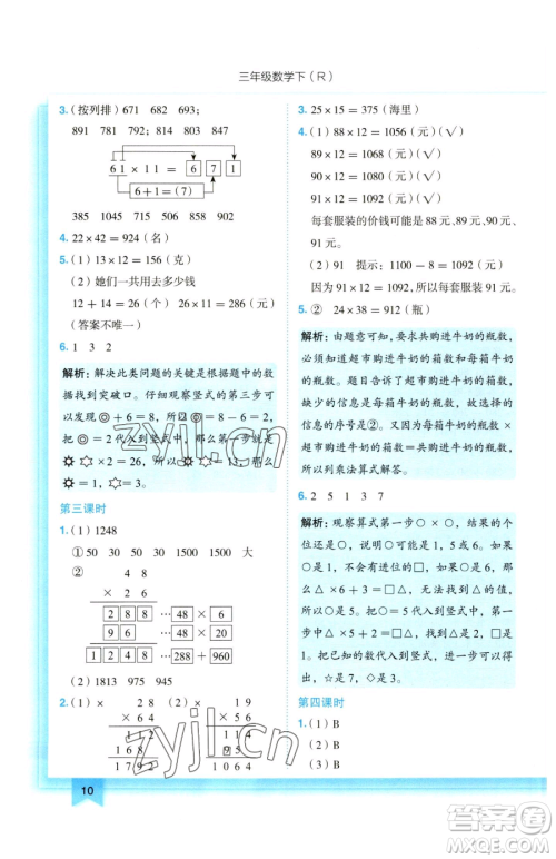 龙门书局2023黄冈小状元作业本三年级下册数学人教版参考答案
