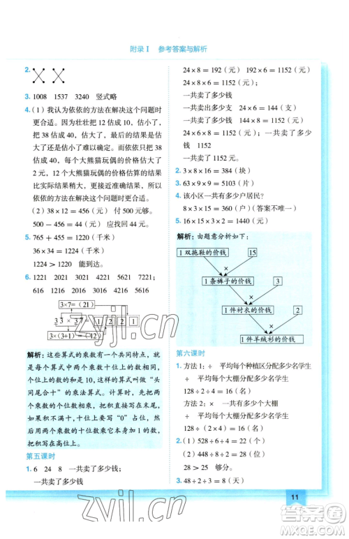 龙门书局2023黄冈小状元作业本三年级下册数学人教版参考答案