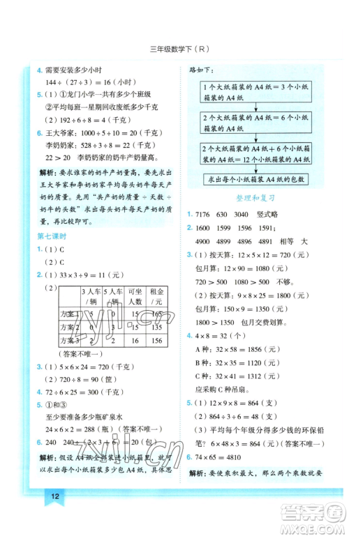 龙门书局2023黄冈小状元作业本三年级下册数学人教版参考答案