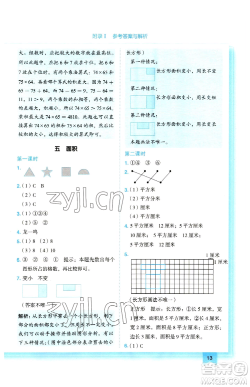 龙门书局2023黄冈小状元作业本三年级下册数学人教版参考答案