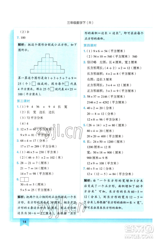 龙门书局2023黄冈小状元作业本三年级下册数学人教版参考答案