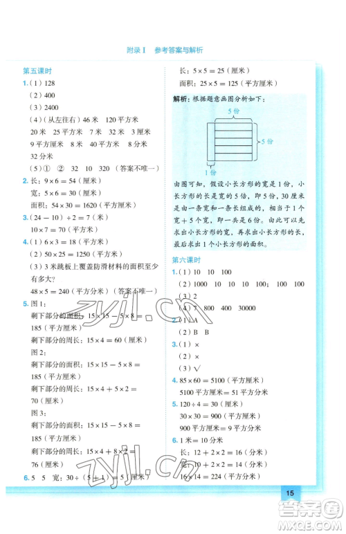 龙门书局2023黄冈小状元作业本三年级下册数学人教版参考答案