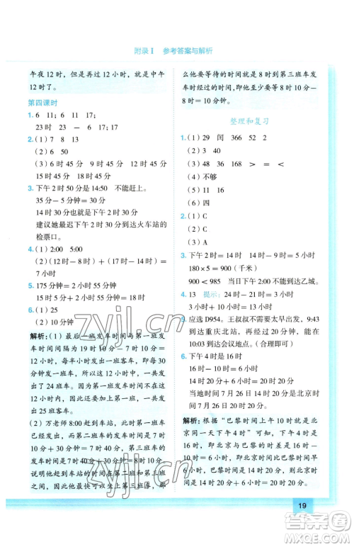 龙门书局2023黄冈小状元作业本三年级下册数学人教版参考答案