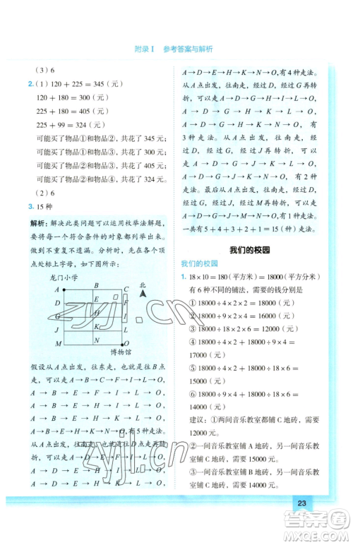 龙门书局2023黄冈小状元作业本三年级下册数学人教版参考答案