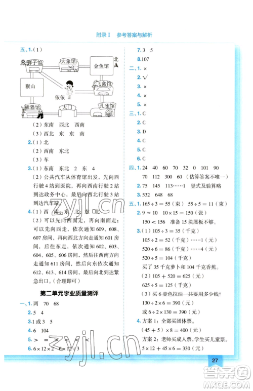 龙门书局2023黄冈小状元作业本三年级下册数学人教版参考答案