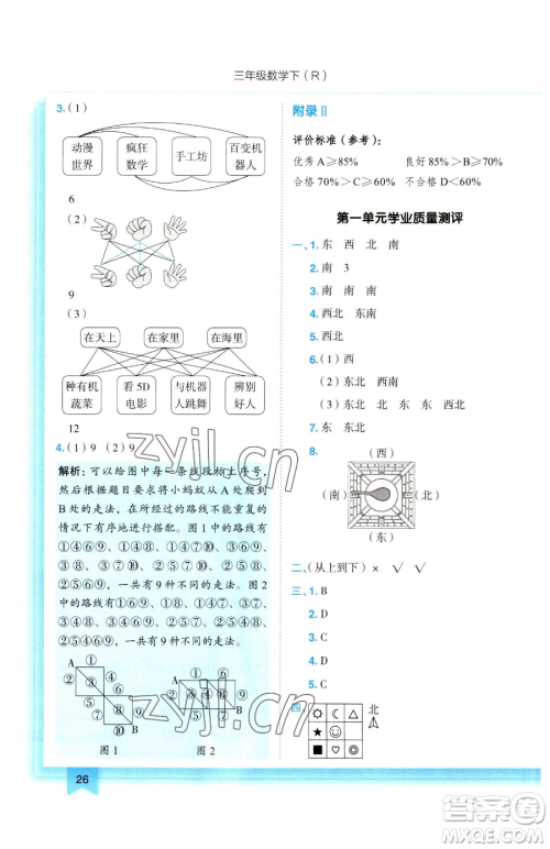 龙门书局2023黄冈小状元作业本三年级下册数学人教版参考答案