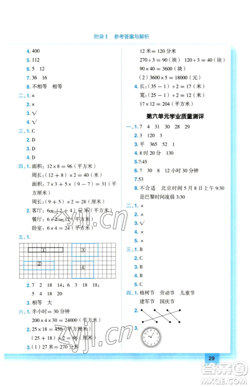 龙门书局2023黄冈小状元作业本三年级下册数学人教版参考答案