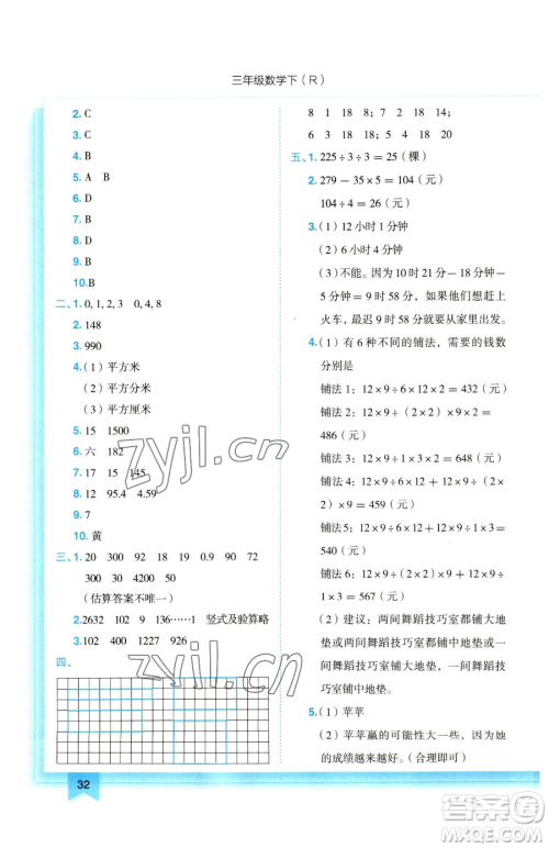 龙门书局2023黄冈小状元作业本三年级下册数学人教版参考答案