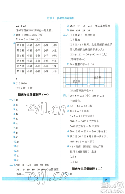 龙门书局2023黄冈小状元作业本三年级下册数学人教版参考答案