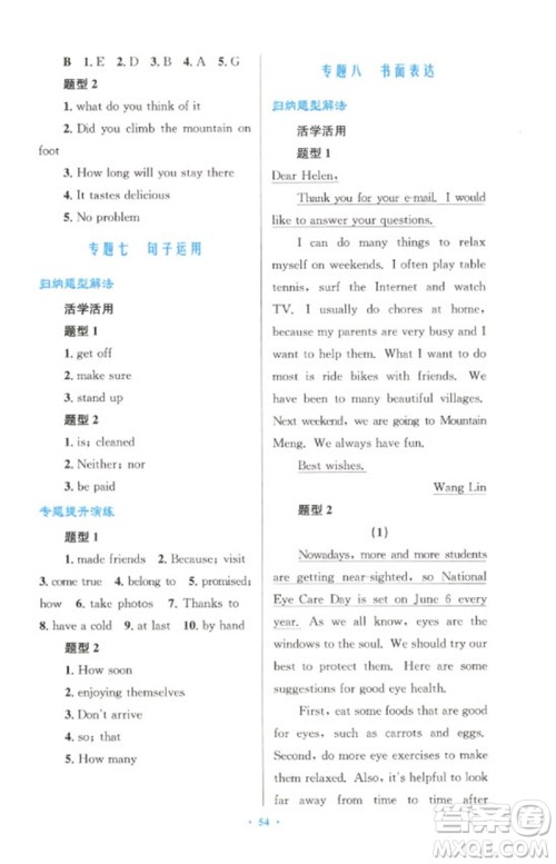 人民教育出版社2023初中总复习优化设计九年级英语人教版参考答案