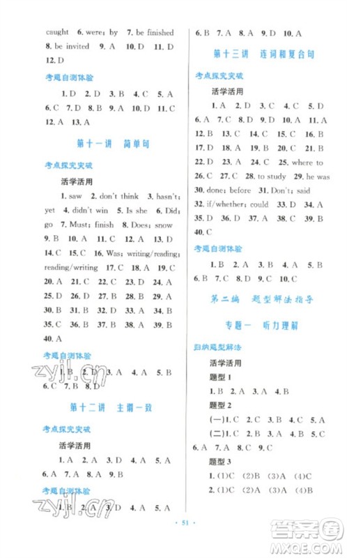 人民教育出版社2023初中总复习优化设计九年级英语人教版参考答案