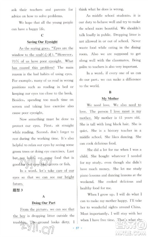 人民教育出版社2023初中总复习优化设计九年级英语人教版参考答案