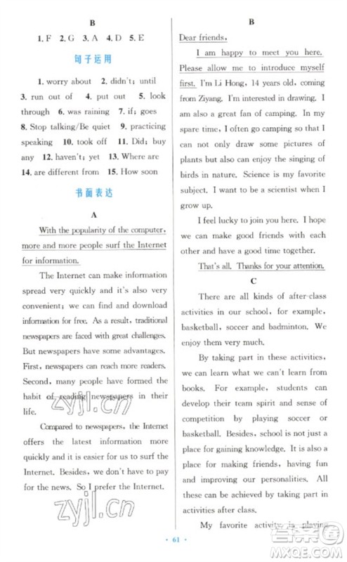 人民教育出版社2023初中总复习优化设计九年级英语人教版参考答案