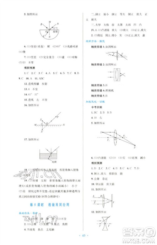 人民教育出版社2023初中总复习优化设计九年级物理人教版参考答案 人民教育出版社2023初中总复习优化设计九年级物理人教版参考答案