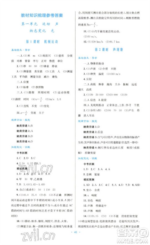 人民教育出版社2023初中总复习优化设计九年级物理人教版参考答案