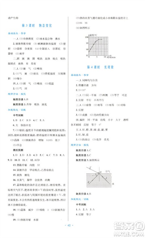 人民教育出版社2023初中总复习优化设计九年级物理人教版参考答案