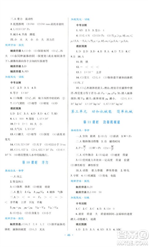 人民教育出版社2023初中总复习优化设计九年级物理人教版参考答案