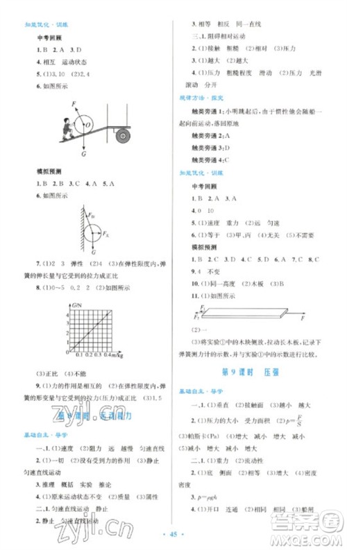 人民教育出版社2023初中总复习优化设计九年级物理人教版参考答案