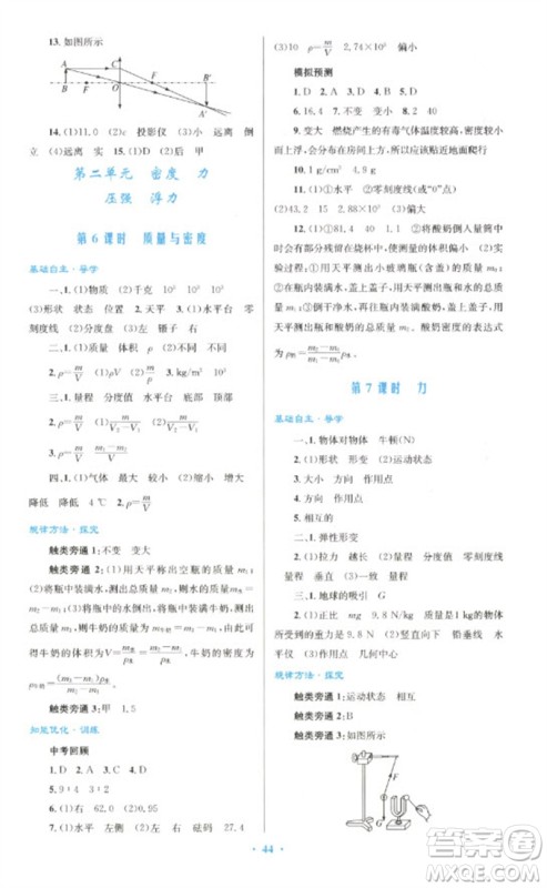 人民教育出版社2023初中总复习优化设计九年级物理人教版参考答案