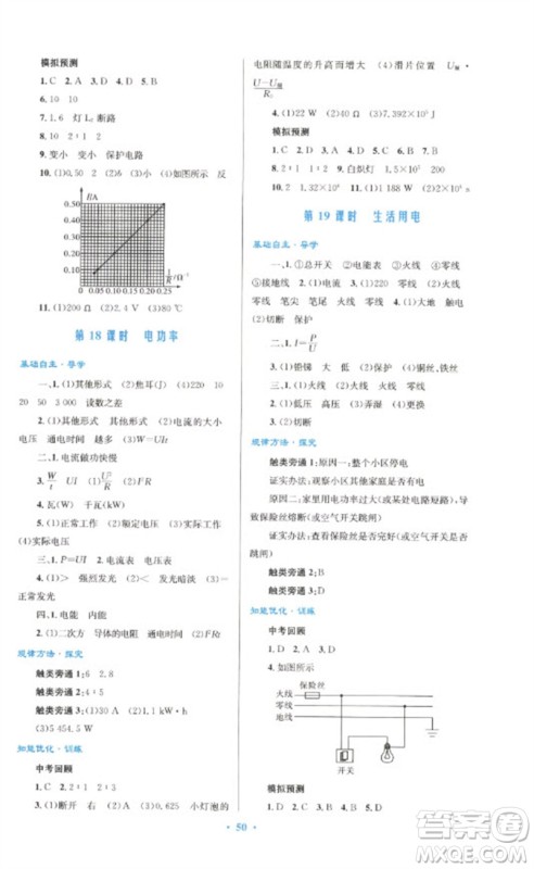 人民教育出版社2023初中总复习优化设计九年级物理人教版参考答案 人民教育出版社2023初中总复习优化设计九年级物理人教版参考答案