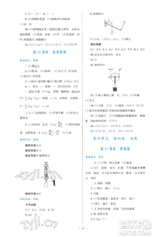 人民教育出版社2023初中总复习优化设计九年级物理人教版参考答案