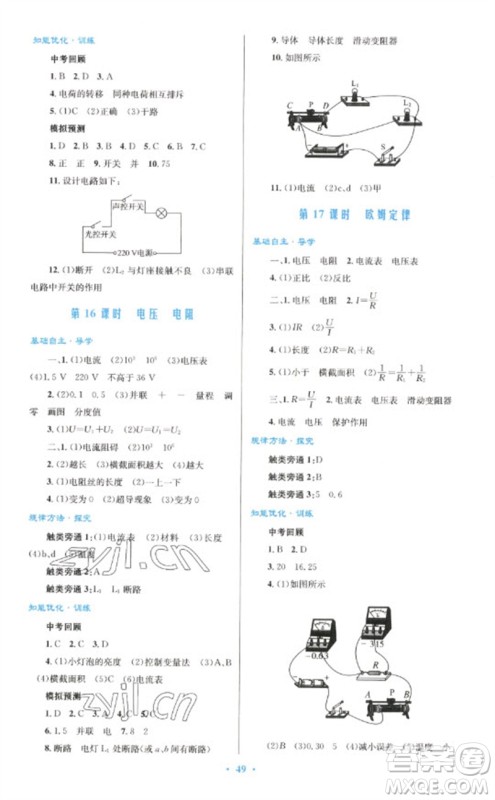 人民教育出版社2023初中总复习优化设计九年级物理人教版参考答案 人民教育出版社2023初中总复习优化设计九年级物理人教版参考答案