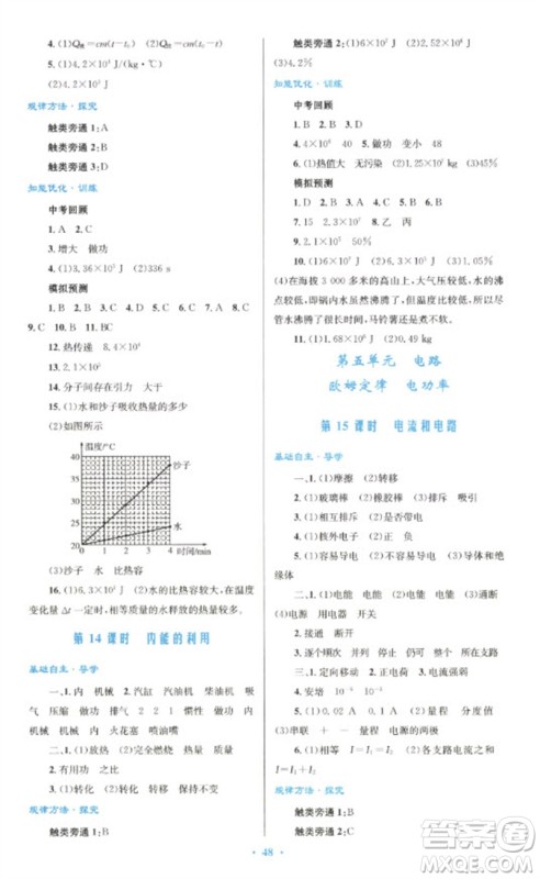 人民教育出版社2023初中总复习优化设计九年级物理人教版参考答案 人民教育出版社2023初中总复习优化设计九年级物理人教版参考答案
