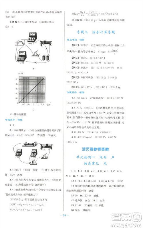 人民教育出版社2023初中总复习优化设计九年级物理人教版参考答案