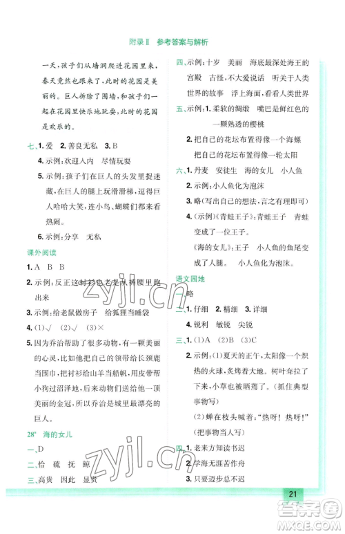 龙门书局2023黄冈小状元作业本四年级下册语文人教版参考答案
