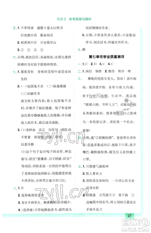 龙门书局2023黄冈小状元作业本四年级下册语文人教版参考答案 龙门书局2023黄冈小状元作业本四年级下册语文人教版参考答案