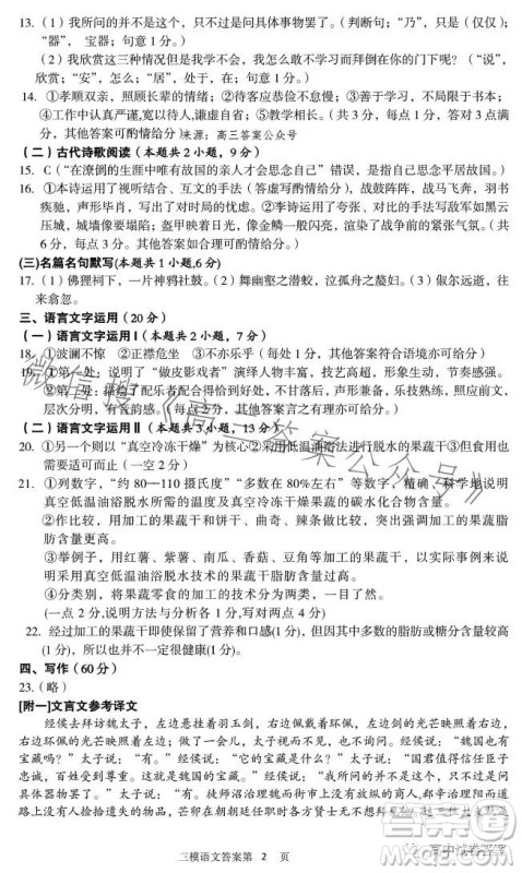 九江市2023年第三次高考模拟统一考试语文试卷答案
