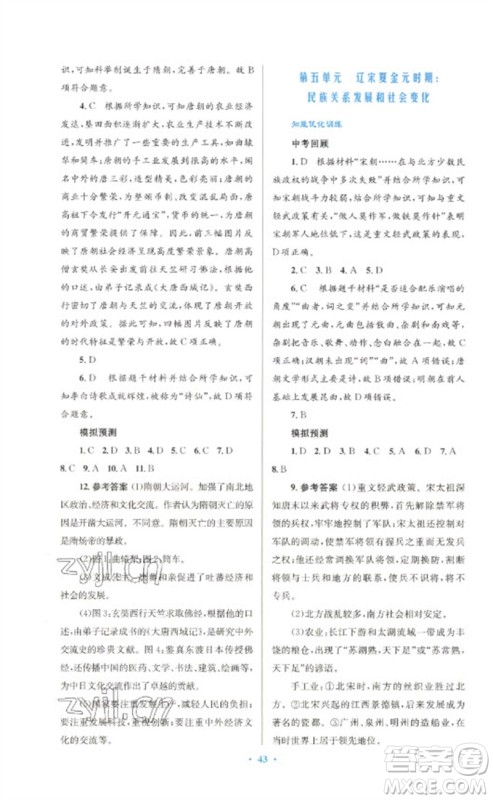 人民教育出版社2023初中总复习优化设计九年级历史人教版参考答案 人民教育出版社2023初中总复习优化设计九年级历史人教版参考答案