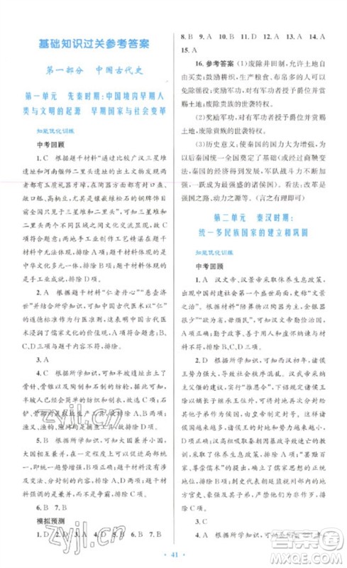 人民教育出版社2023初中总复习优化设计九年级历史人教版参考答案 人民教育出版社2023初中总复习优化设计九年级历史人教版参考答案
