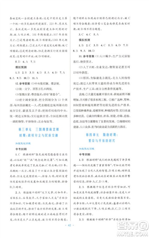 人民教育出版社2023初中总复习优化设计九年级历史人教版参考答案 人民教育出版社2023初中总复习优化设计九年级历史人教版参考答案