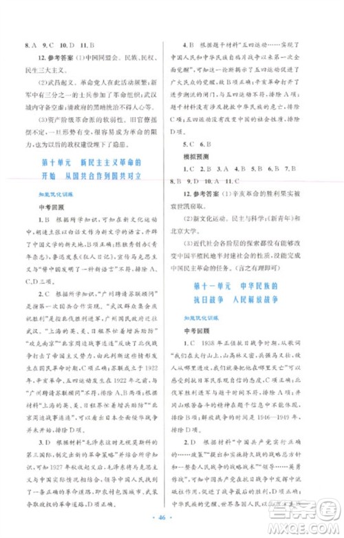 人民教育出版社2023初中总复习优化设计九年级历史人教版参考答案 人民教育出版社2023初中总复习优化设计九年级历史人教版参考答案