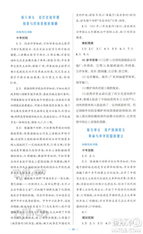 人民教育出版社2023初中总复习优化设计九年级历史人教版参考答案 人民教育出版社2023初中总复习优化设计九年级历史人教版参考答案