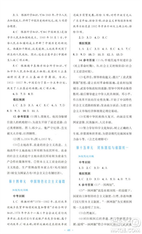 人民教育出版社2023初中总复习优化设计九年级历史人教版参考答案 人民教育出版社2023初中总复习优化设计九年级历史人教版参考答案