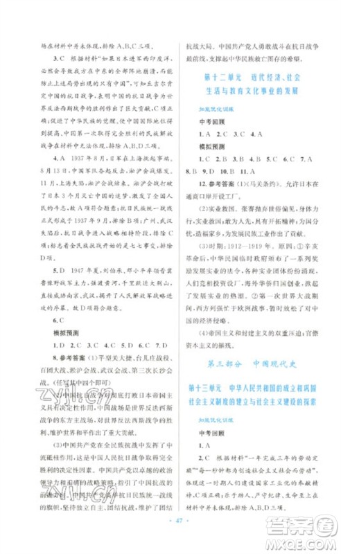 人民教育出版社2023初中总复习优化设计九年级历史人教版参考答案 人民教育出版社2023初中总复习优化设计九年级历史人教版参考答案