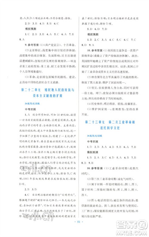 人民教育出版社2023初中总复习优化设计九年级历史人教版参考答案 人民教育出版社2023初中总复习优化设计九年级历史人教版参考答案