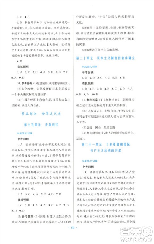 人民教育出版社2023初中总复习优化设计九年级历史人教版参考答案 人民教育出版社2023初中总复习优化设计九年级历史人教版参考答案