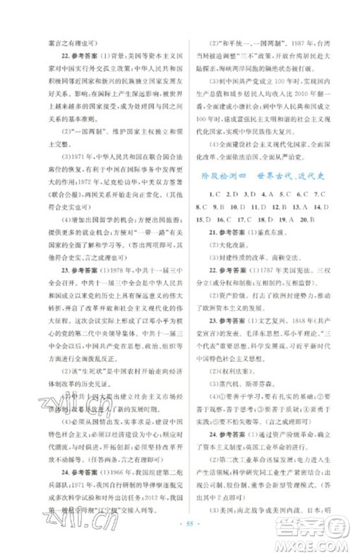 人民教育出版社2023初中总复习优化设计九年级历史人教版参考答案 人民教育出版社2023初中总复习优化设计九年级历史人教版参考答案